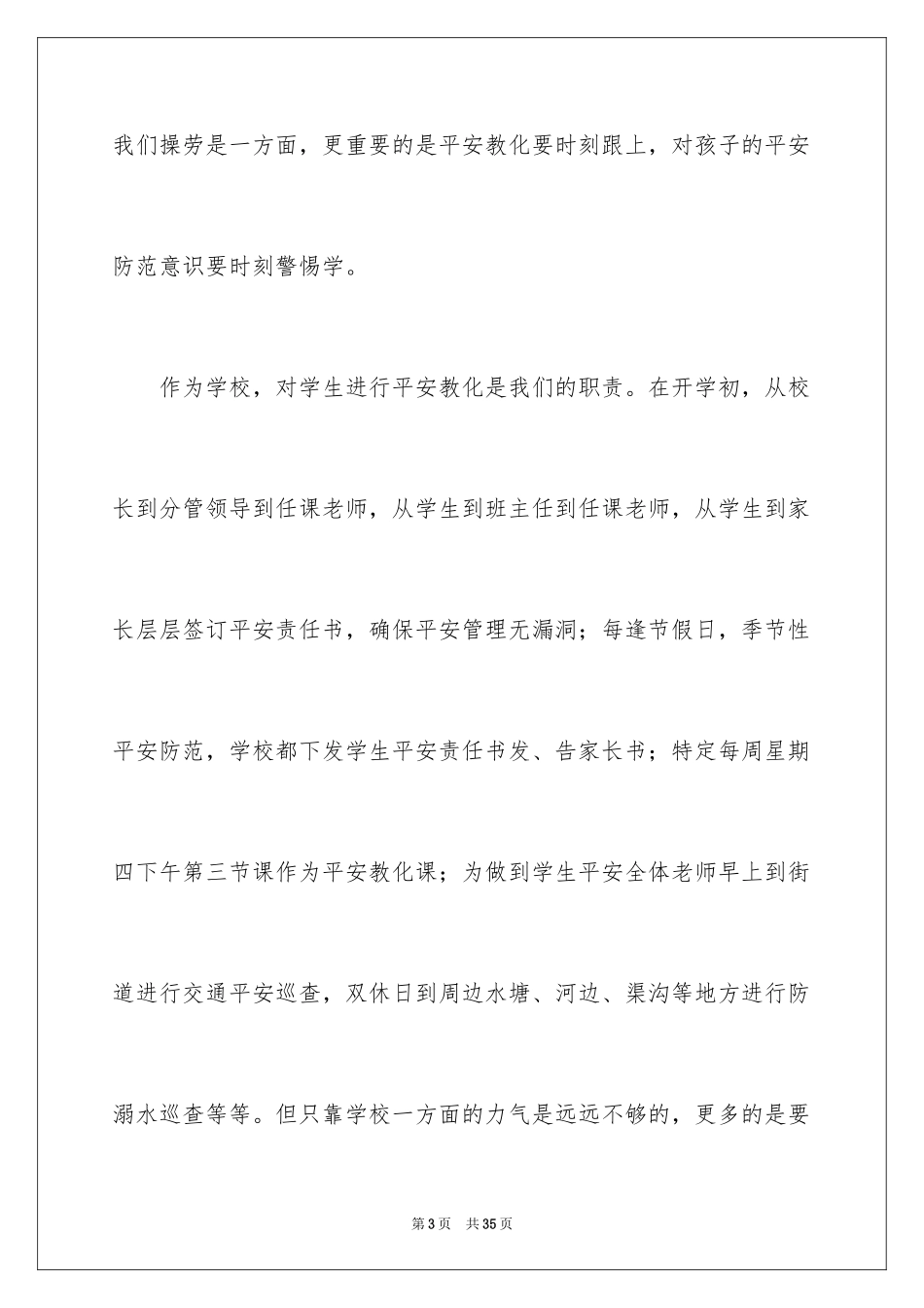 2024学生安全教育工作家长会发言稿_第3页
