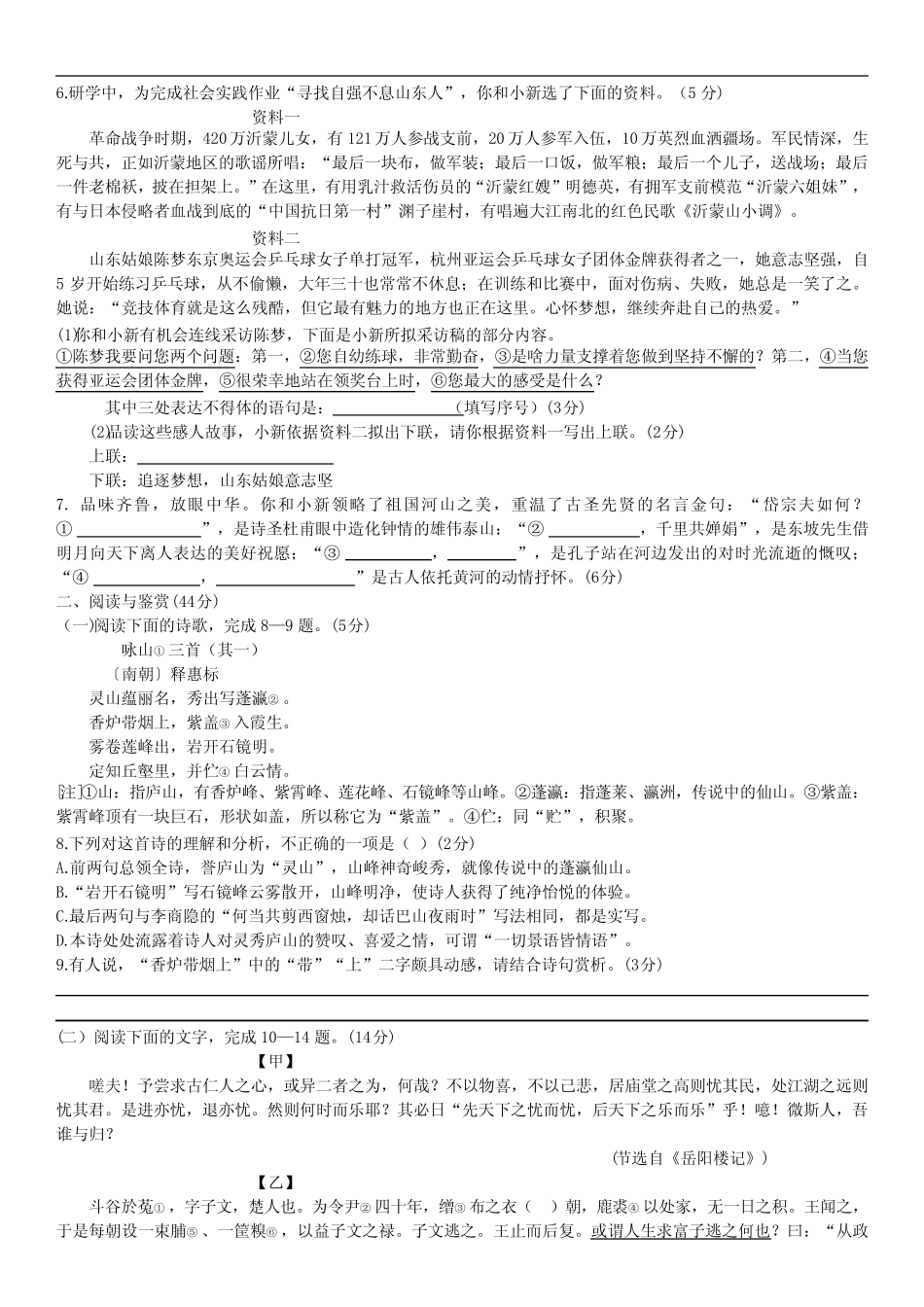2024年山东省中考语文一模试题(附参考答案)_第2页
