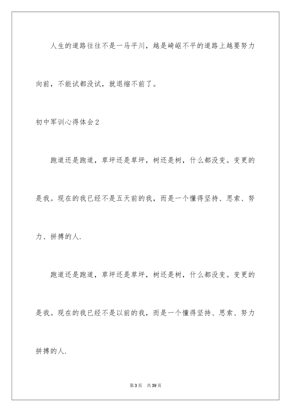 2024初中军训心得体会_56_第3页