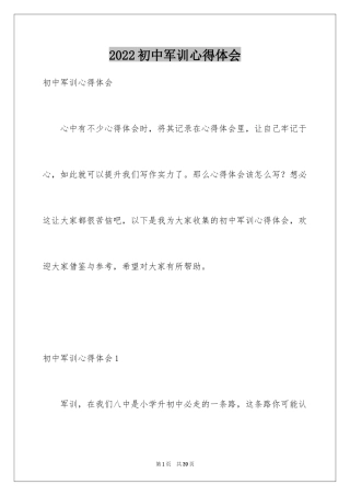 2024初中军训心得体会_56