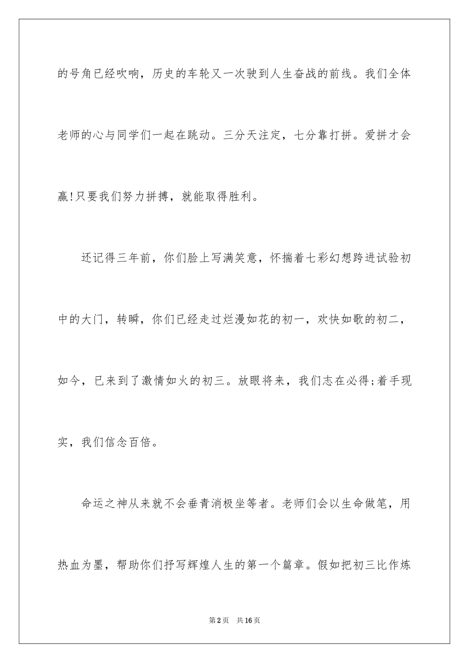 2024励志的演讲稿_296_第2页