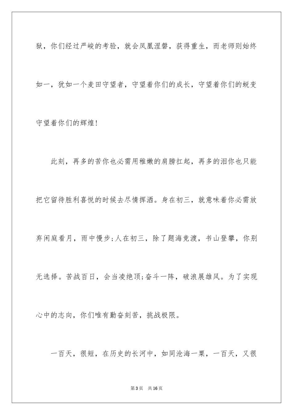 2024励志的演讲稿_296_第3页