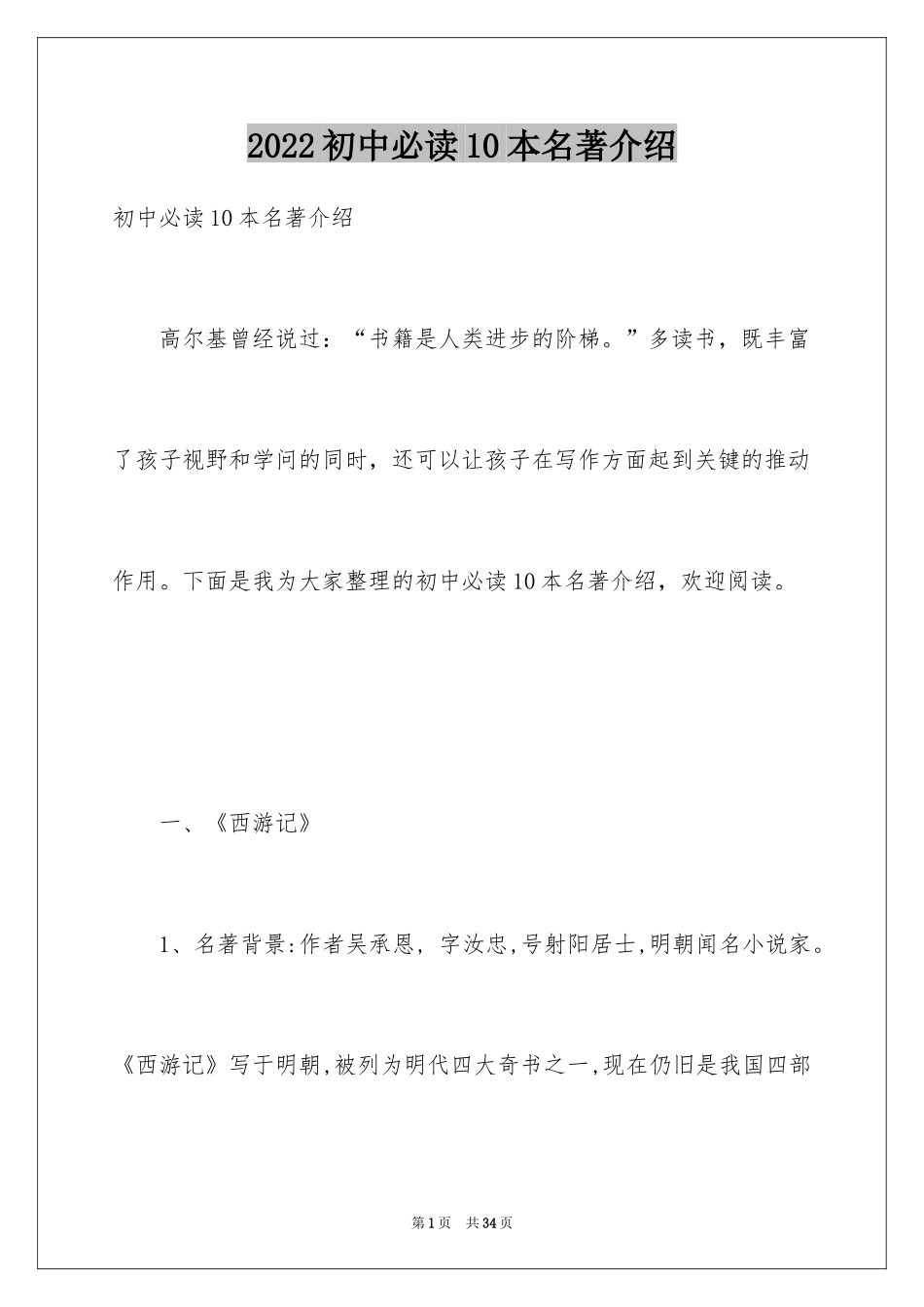 2024初中必读10本名著介绍_第1页