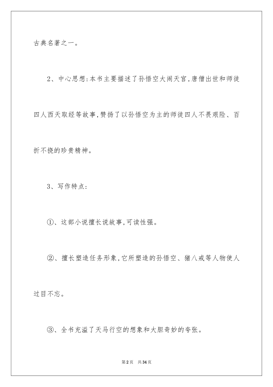 2024初中必读10本名著介绍_第2页