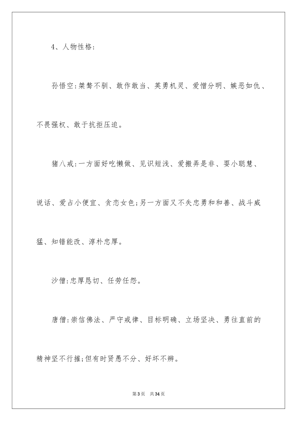 2024初中必读10本名著介绍_第3页