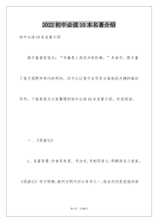2024初中必读10本名著介绍