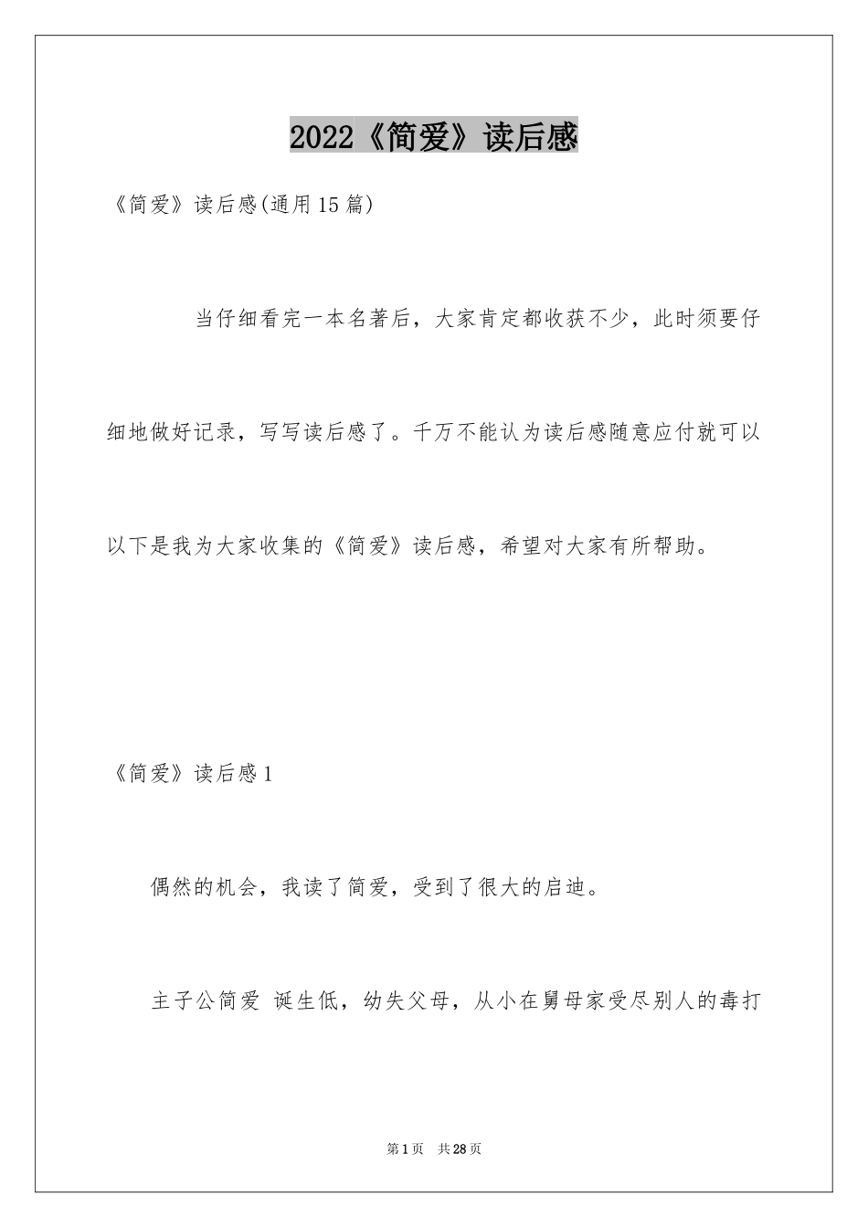 2024《简爱》读后感_14_第1页