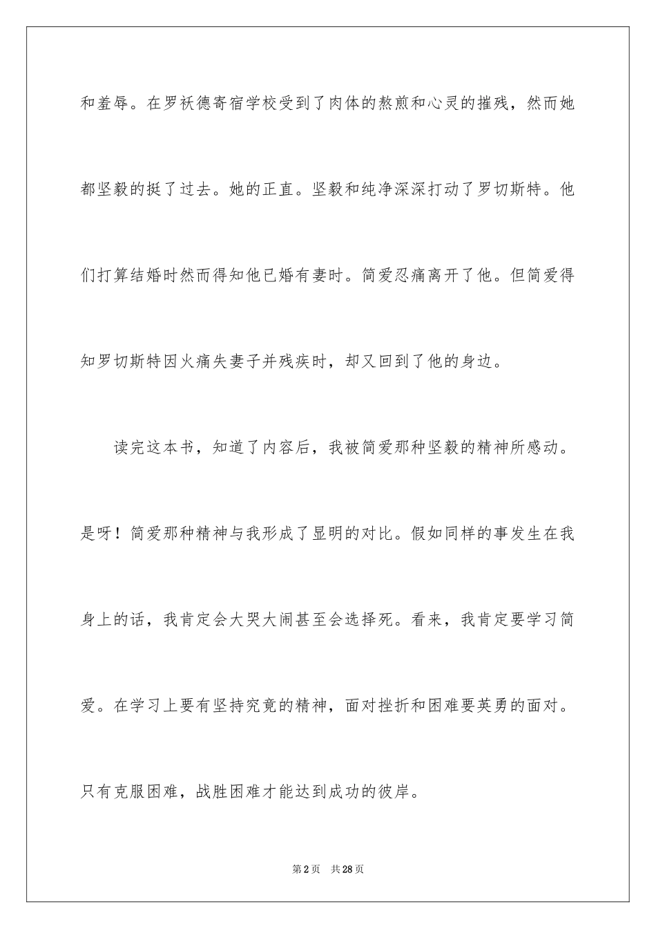 2024《简爱》读后感_14_第2页