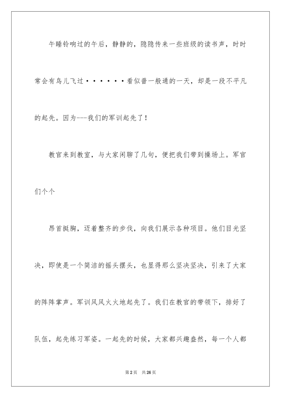 2024初一军训作文_81_第2页