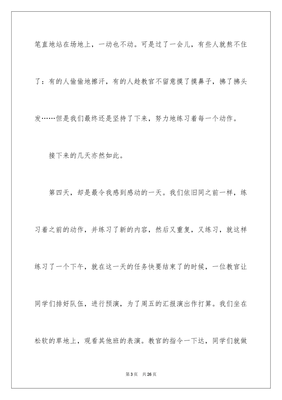 2024初一军训作文_81_第3页