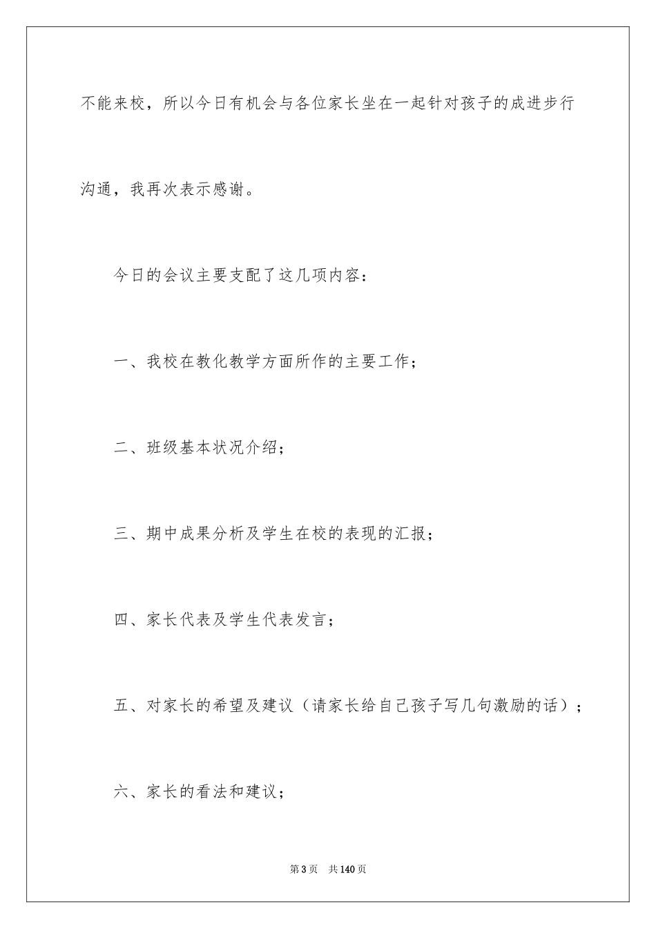 2024初二家长会发言稿_8_第3页