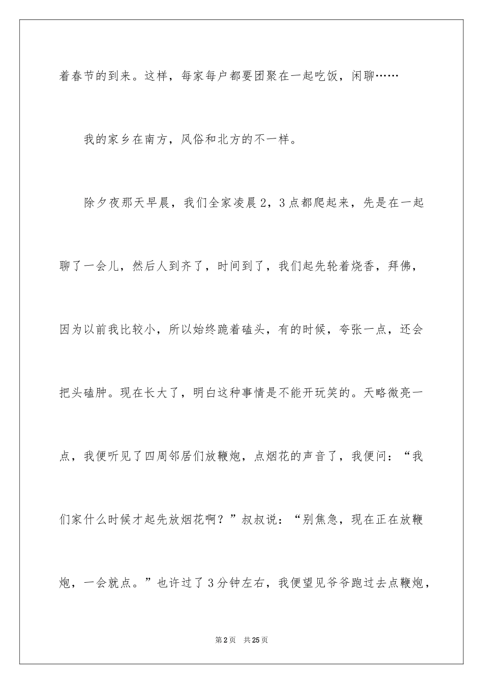 2024初一的春节作文_4_第2页