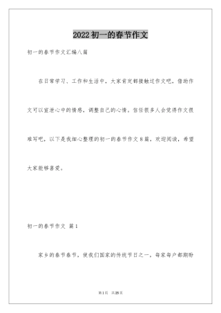 2024初一的春节作文_4