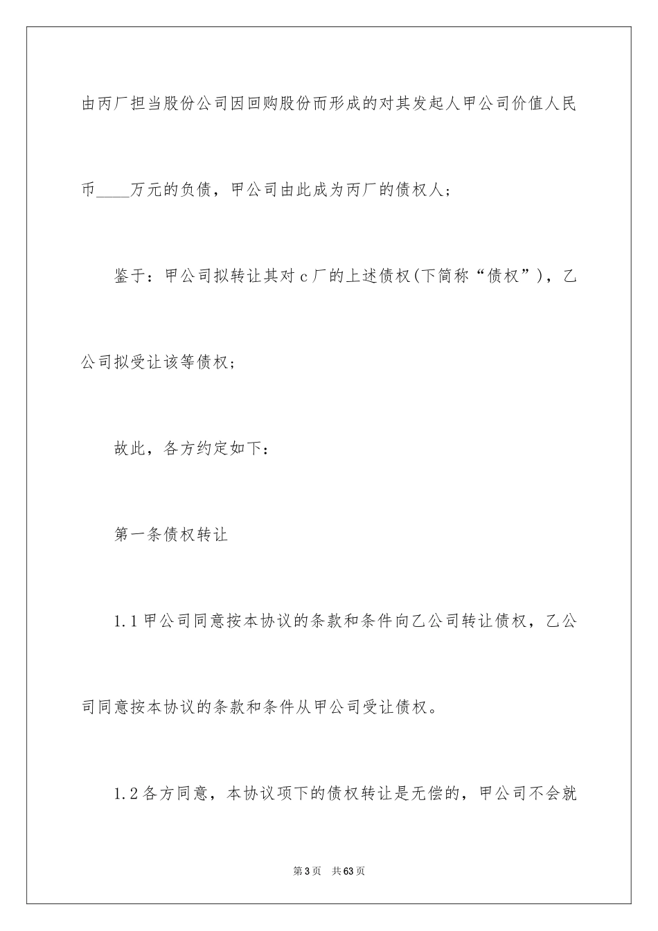 2024债权协议书_4_第3页