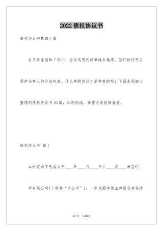 2024债权协议书_4