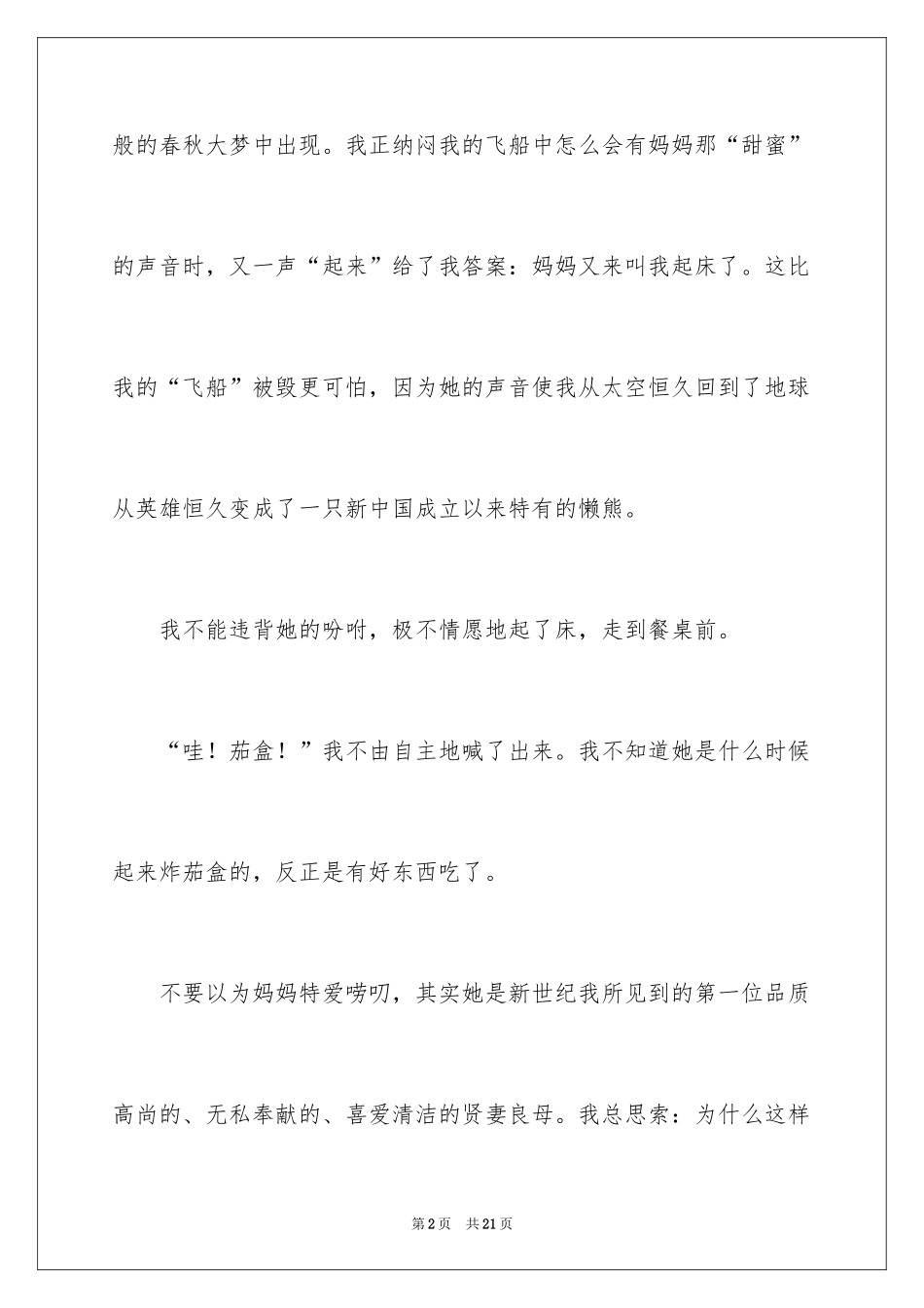 2024妈妈优秀作文_第2页