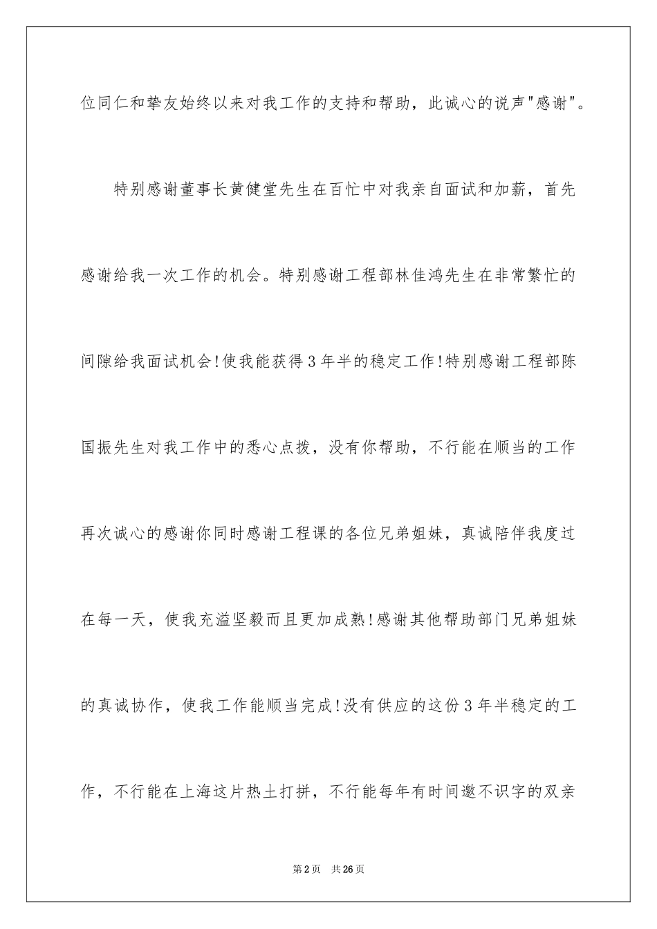 2024在企业辞职报告_1_第2页
