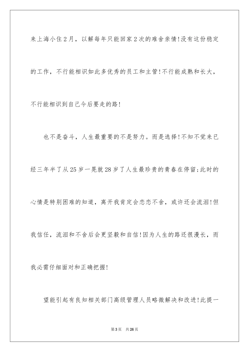 2024在企业辞职报告_1_第3页