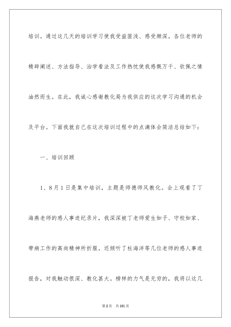 2024县级骨干教师培训总结_第2页