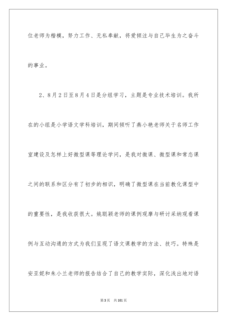 2024县级骨干教师培训总结_第3页