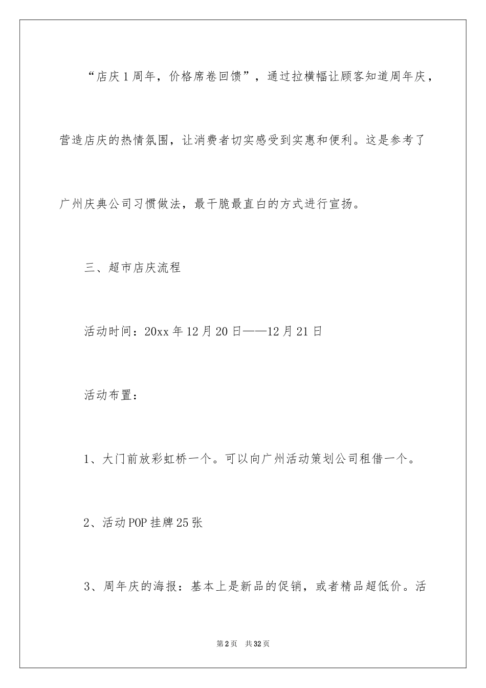 2024周年活动策划_3_第2页