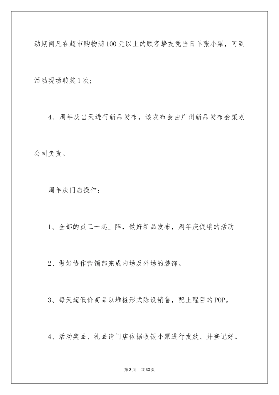 2024周年活动策划_3_第3页