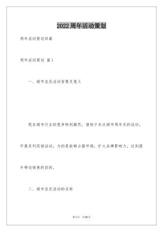 2024周年活动策划_3
