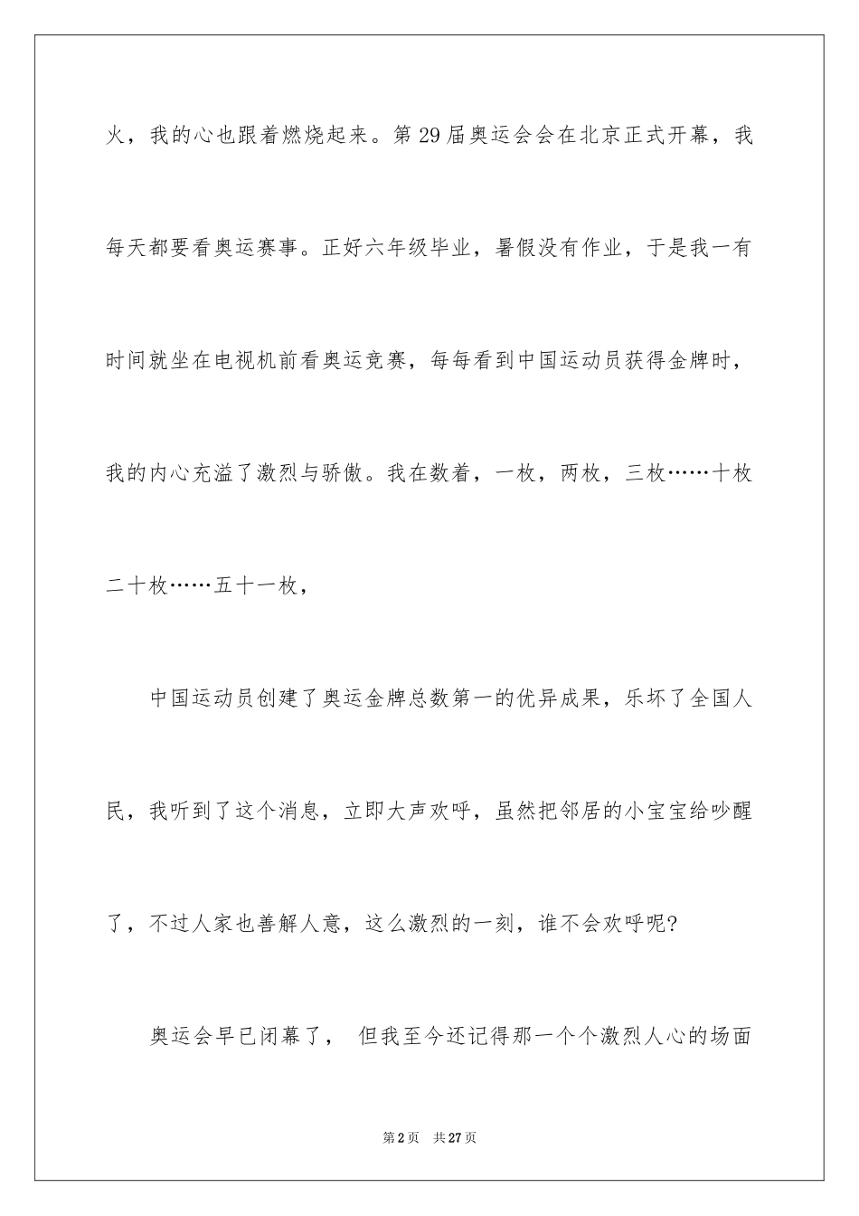 2024中华魂演讲稿_469_第2页