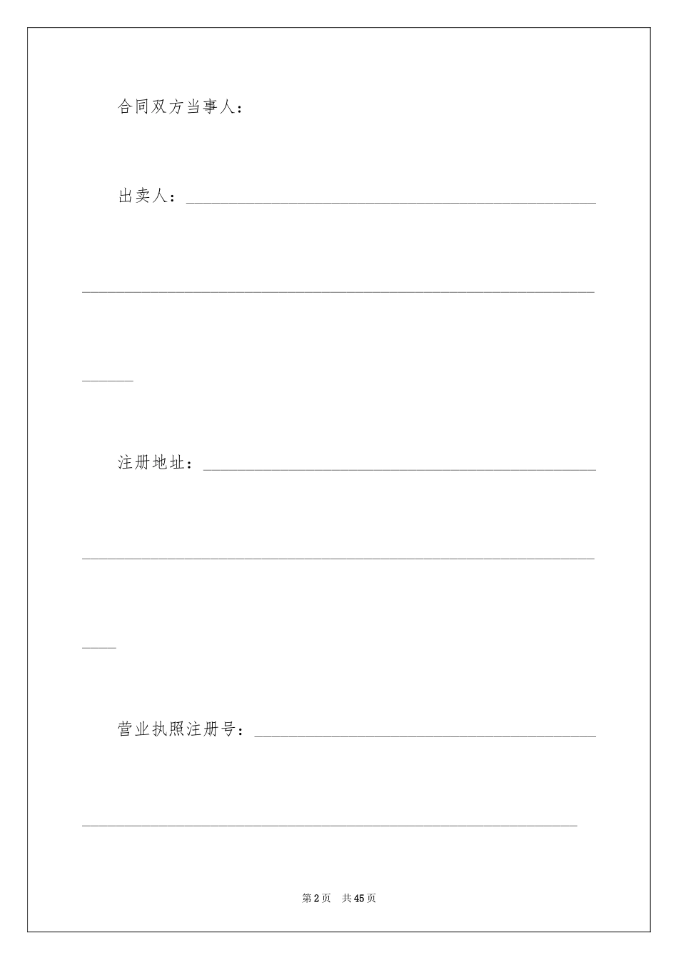 2024商品房购房合同_12_第2页