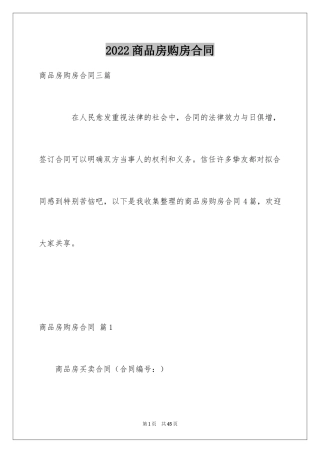 2024商品房购房合同_12