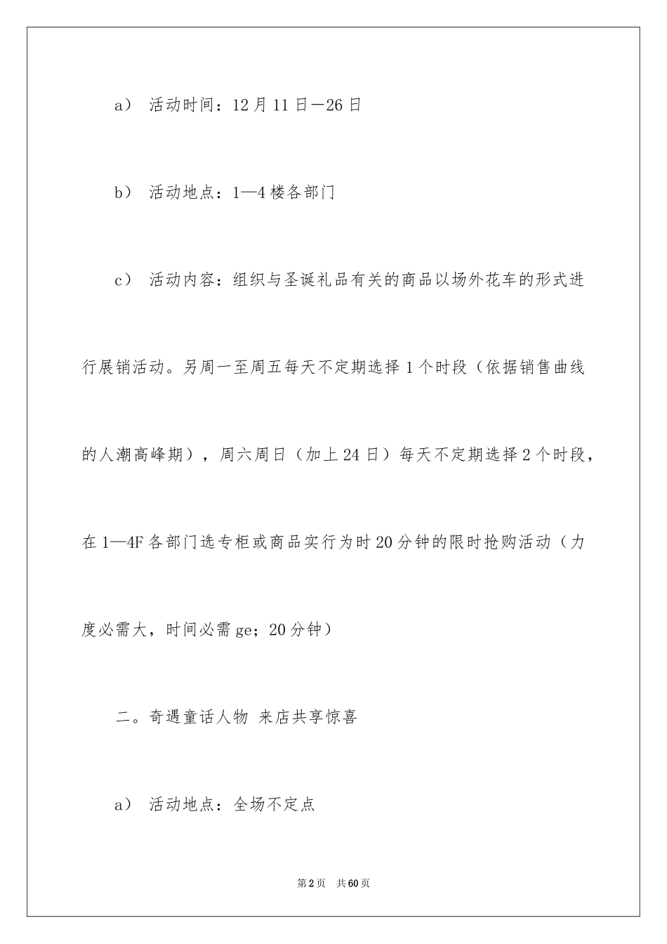 2024圣诞节活动策划_830_第2页