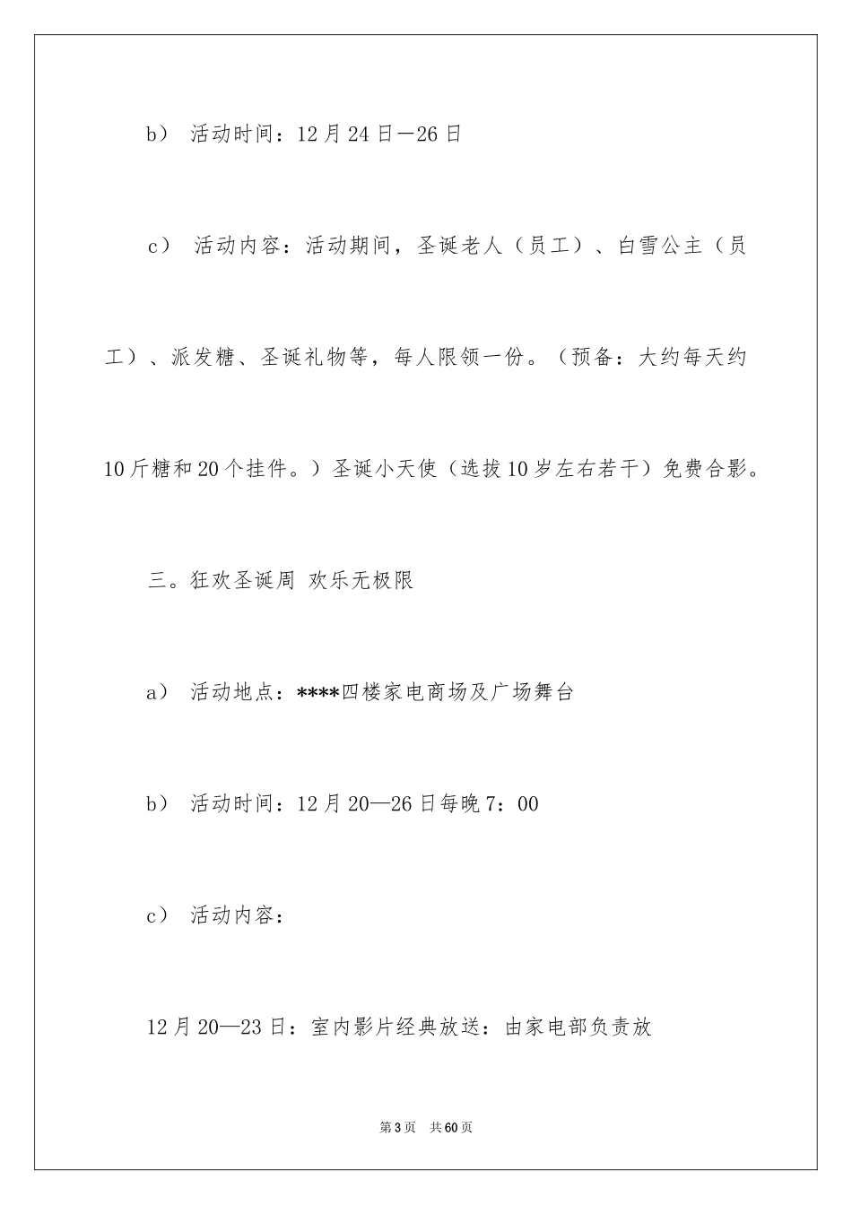 2024圣诞节活动策划_830_第3页