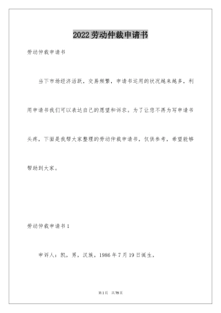 2024劳动仲裁申请书_3