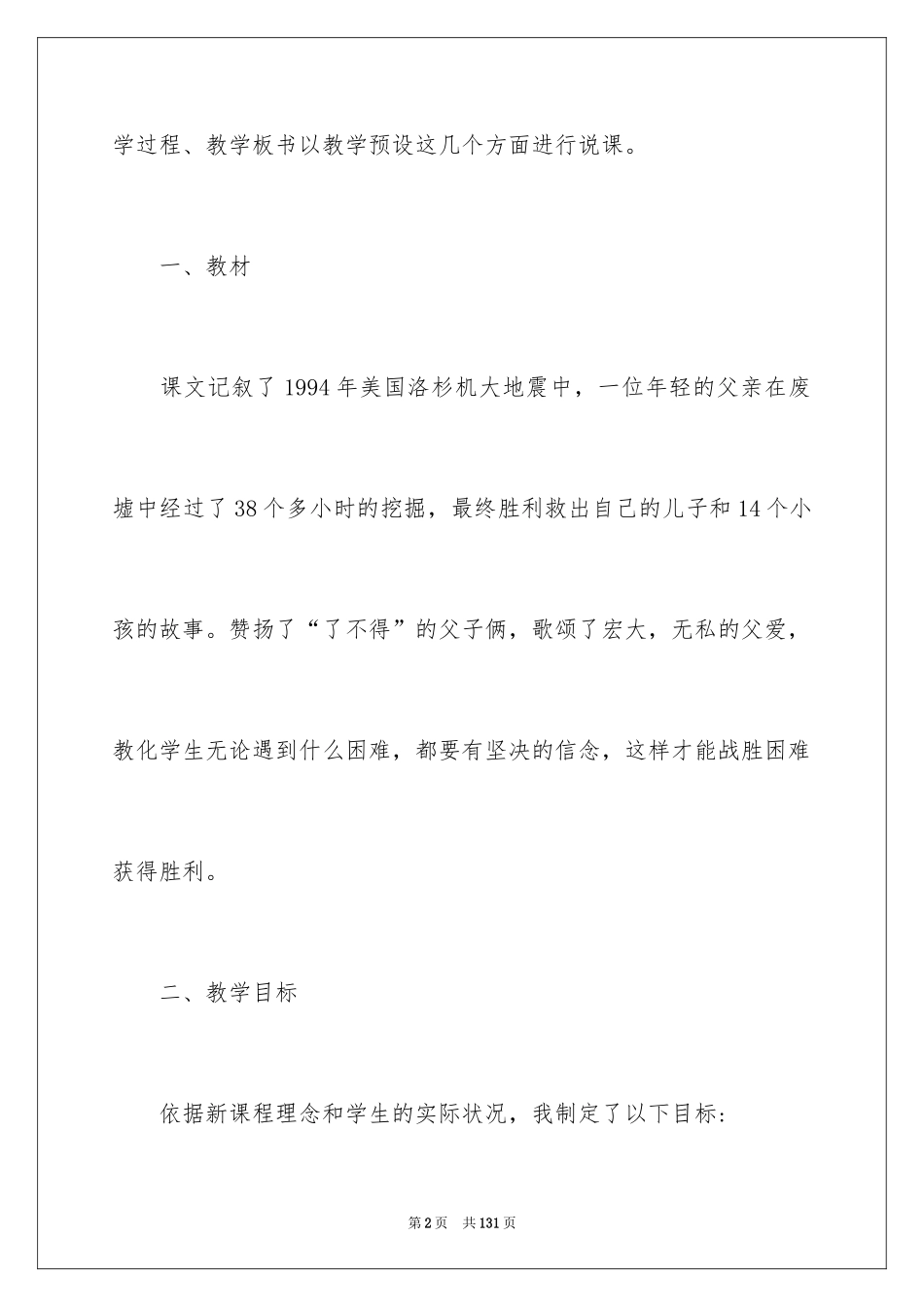 2024地震中的父与子说课稿_2_第2页