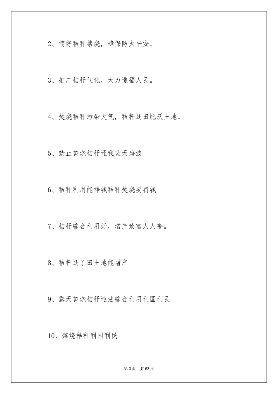 2024保护环境的标语_第2页