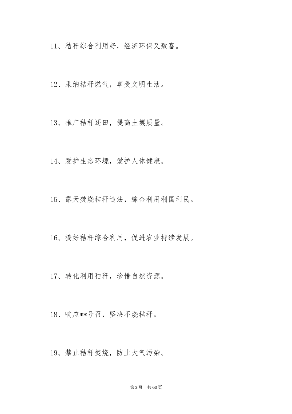 2024保护环境的标语_第3页