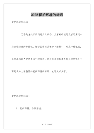 2024保护环境的标语