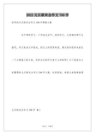 2024元旦联欢会作文700字_6