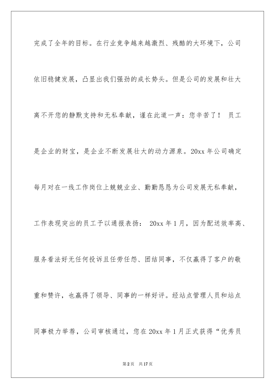 2024优秀员工表扬信_42_第2页