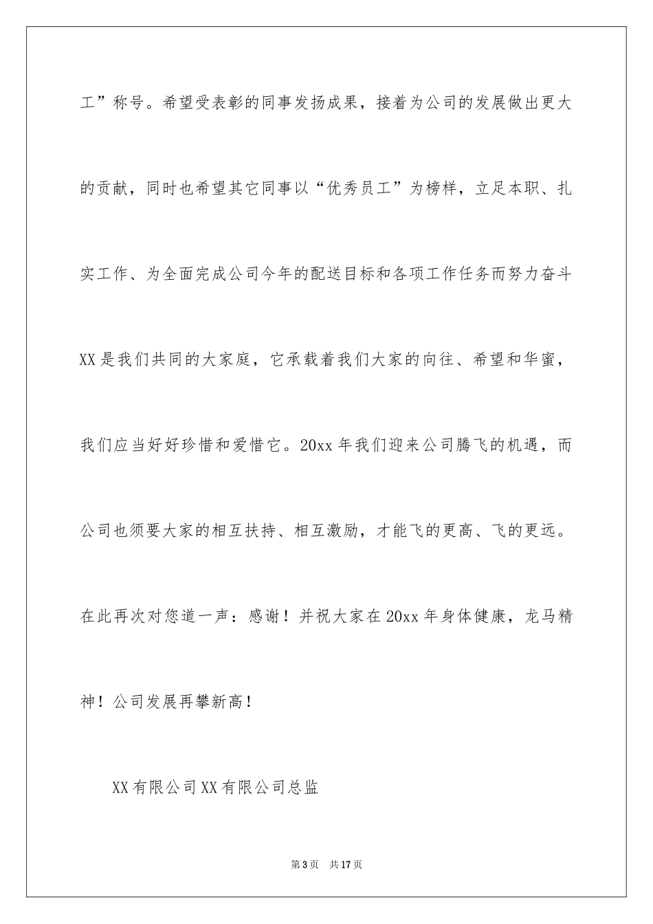 2024优秀员工表扬信_42_第3页