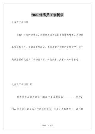 2024优秀员工表扬信_42