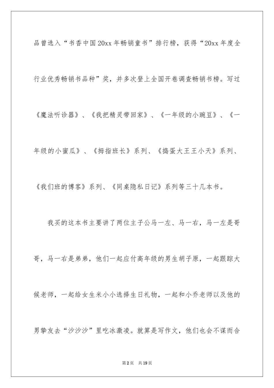 2024初中日记作文300字_9_第2页