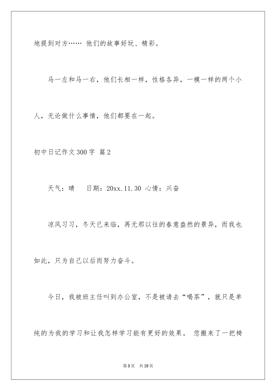 2024初中日记作文300字_9_第3页