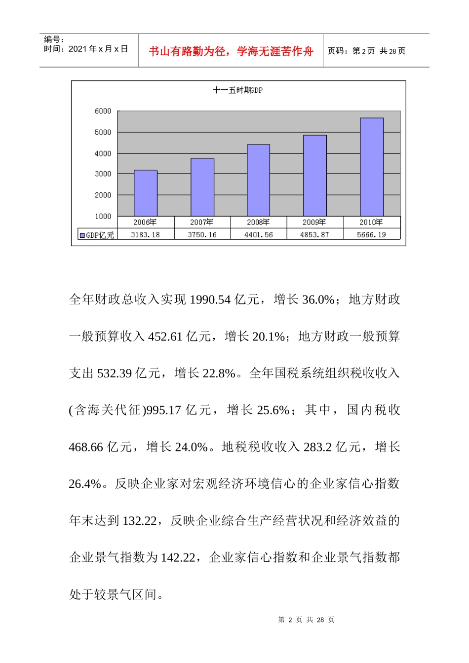XXXX年青岛市国民经济和社会发展统计公报(1)_第2页