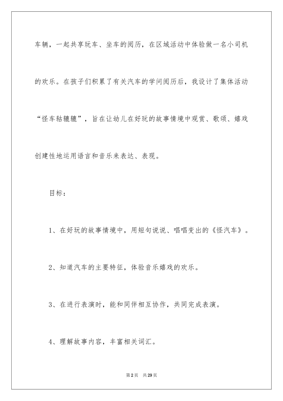 2024《怪汽车》音乐教案_第2页