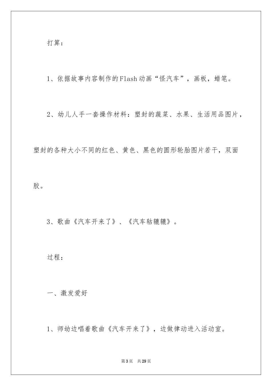 2024《怪汽车》音乐教案_第3页