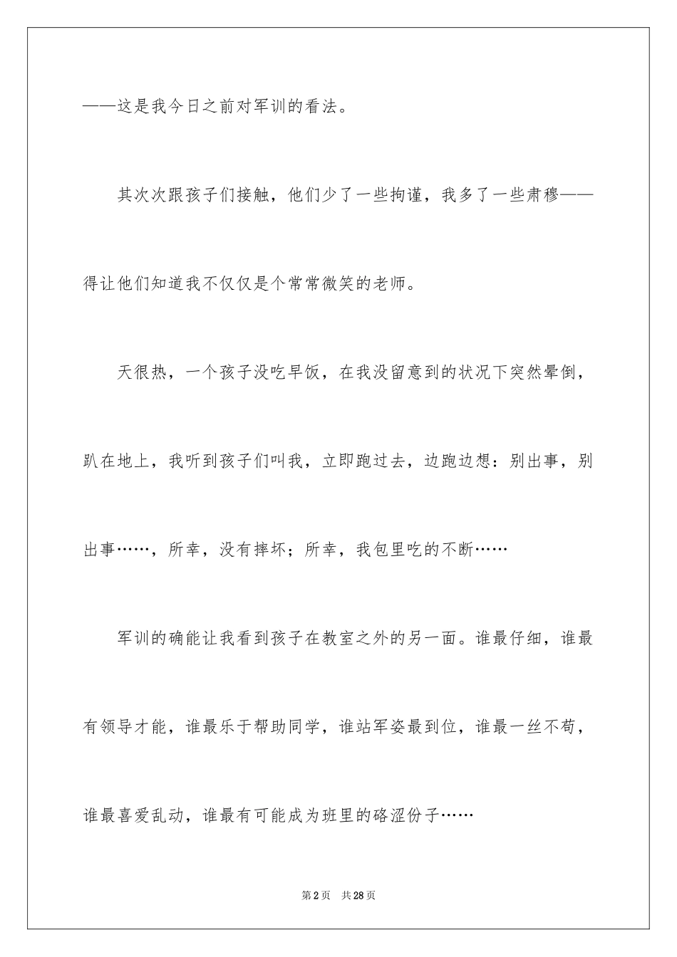 2024初中的军训日记_2_第2页