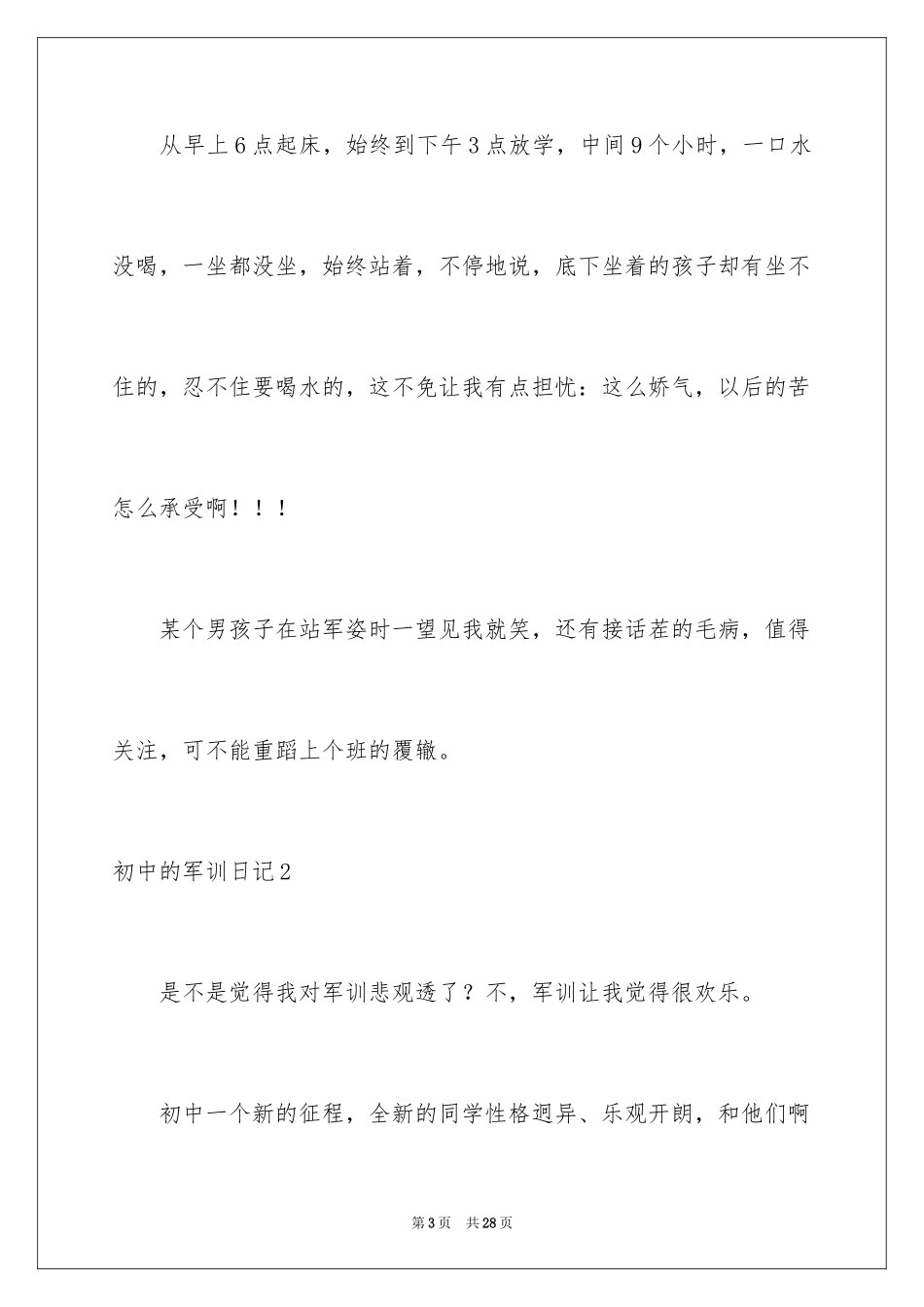 2024初中的军训日记_2_第3页