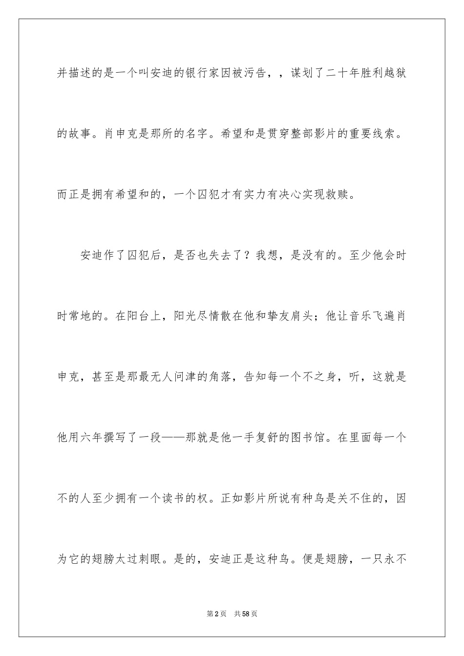 2024《肖申克的救赎》观后感_6_第2页