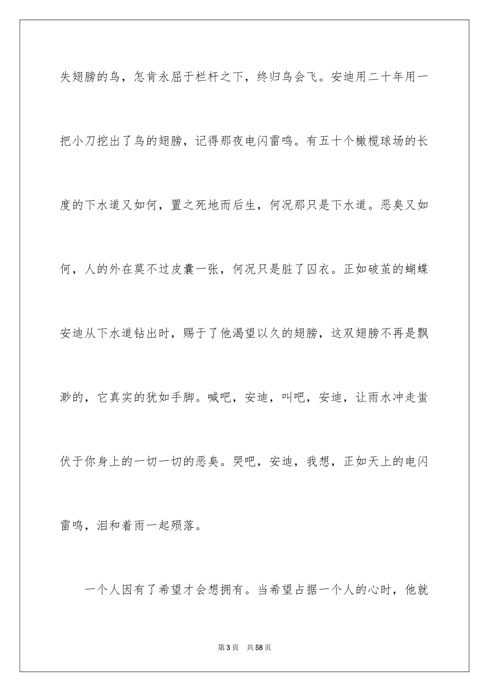 2024《肖申克的救赎》观后感_6_第3页